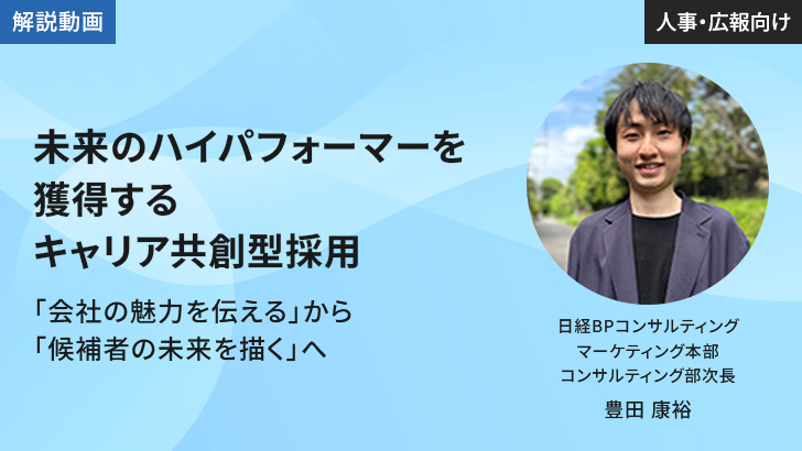 bnr_組織_エンゲージメント・採用-1