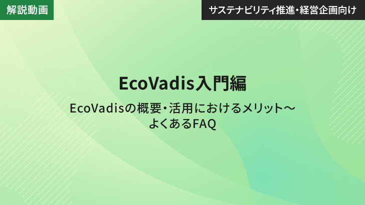 mv_ESG_SDGs_2604_EcoVadis_Introduction