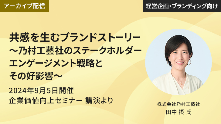 mv_branding_2502_Nomura_Kogeisha