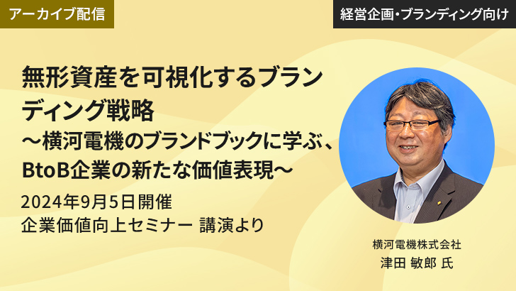 mv_branding_2502_Yokogawa_Denki