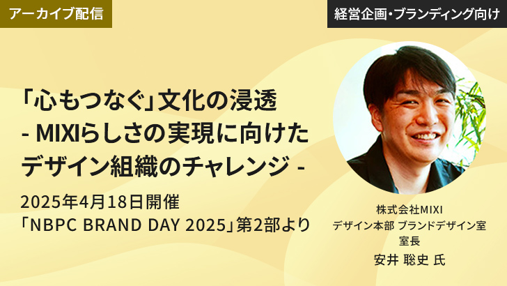 mv_branding_2506_mixi